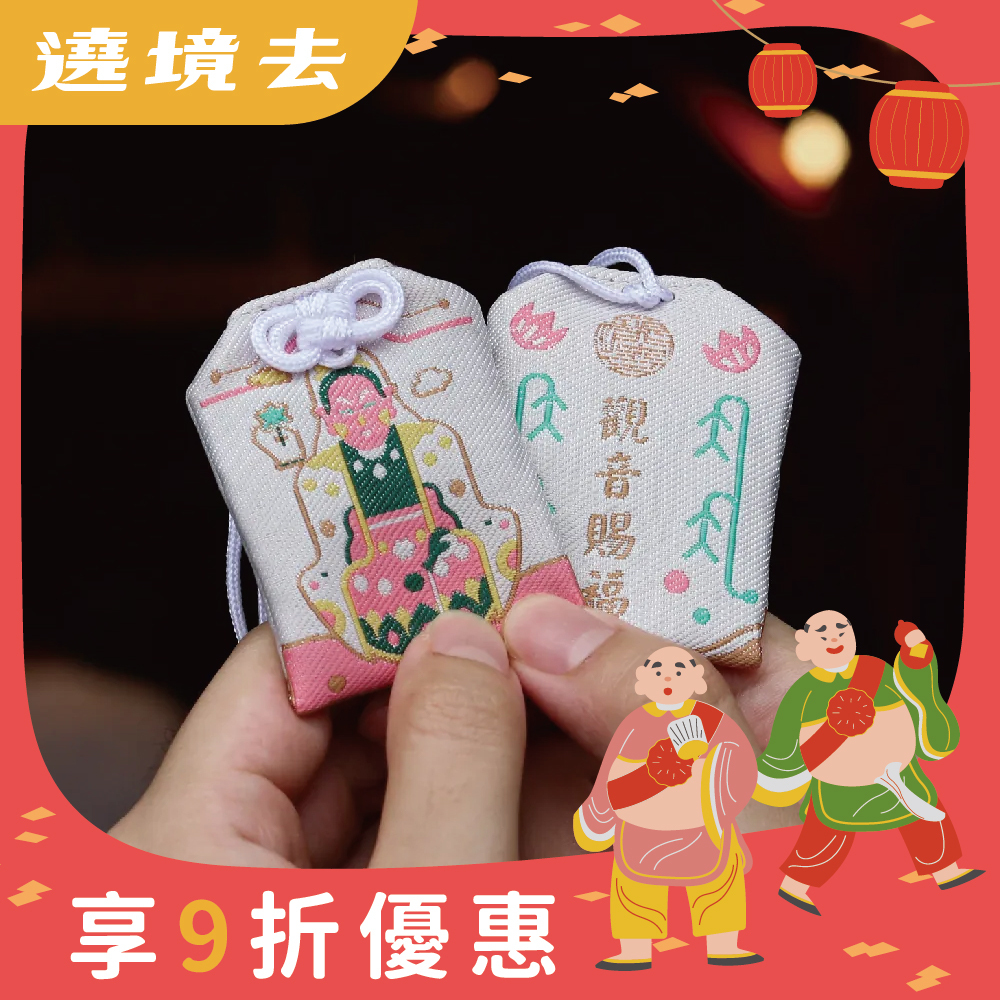 觀音菩薩淨身賜福護身符│御守│觀音媽│白衣大士【鎮瀾宮】