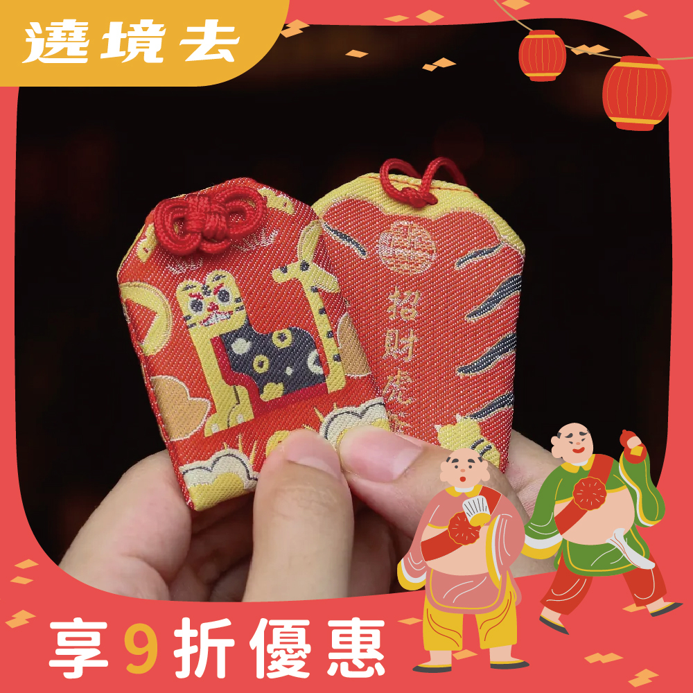 虎爺招財轉運護身符│御守│虎爺│虎爺將軍【鎮瀾宮】