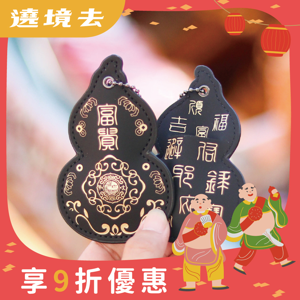 葫蘆皮製吊飾-黑色｜避邪消災｜保平安｜福祿吉祥｜驅邪避煞【鎮瀾宮】
