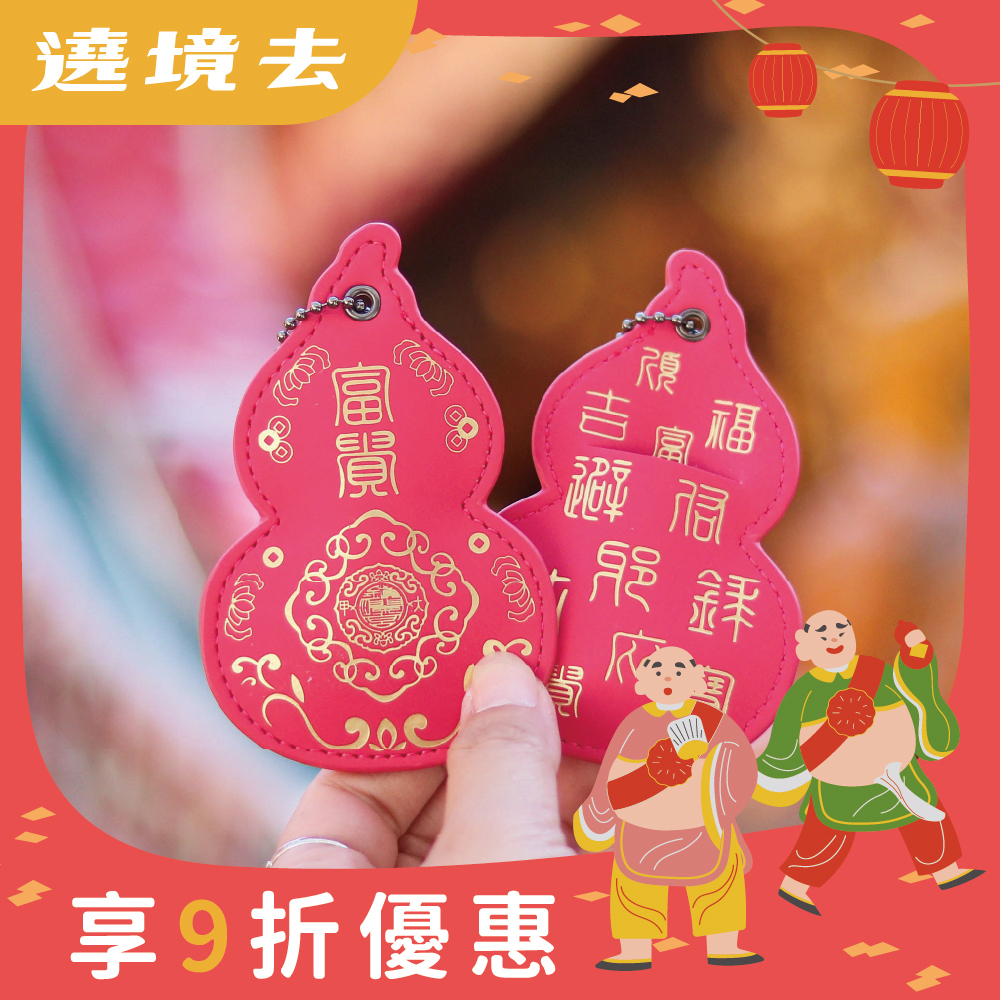 葫蘆皮製吊飾-粉色｜桃花姻緣｜保平安｜福祿吉祥｜驅邪避煞【鎮瀾宮】