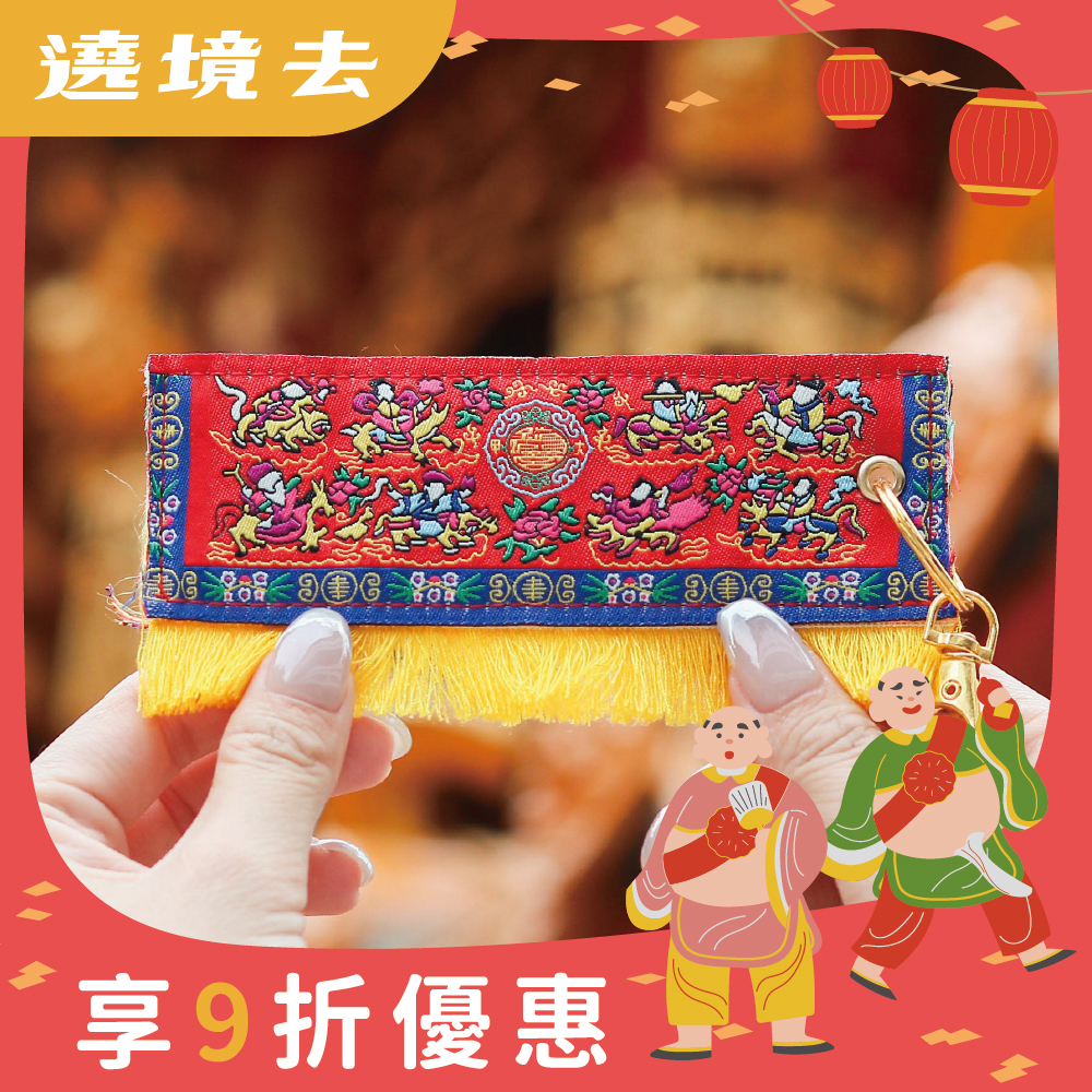 宮徽八仙彩吊飾｜避邪化煞｜添喜氣｜除煞求吉｜紀念收藏【鎮瀾宮】