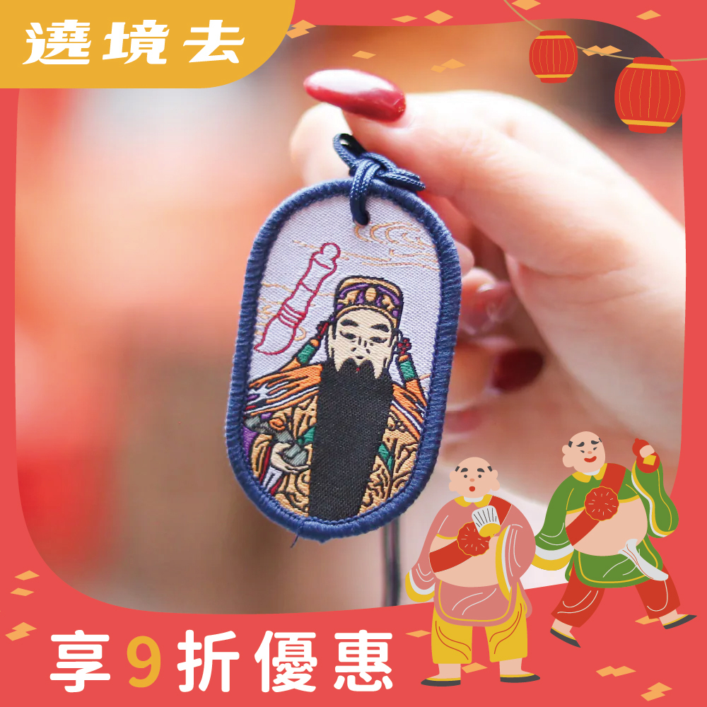文昌帝君護身符項鍊｜功名利祿｜步步高升｜刺繡｜限量【鎮瀾宮】
