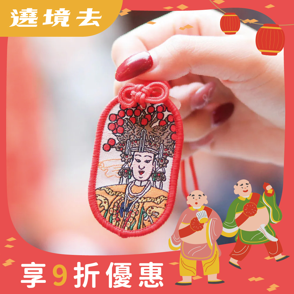 註生娘娘護身符項鍊｜求子安胎｜順產｜刺繡｜限量【鎮瀾宮】