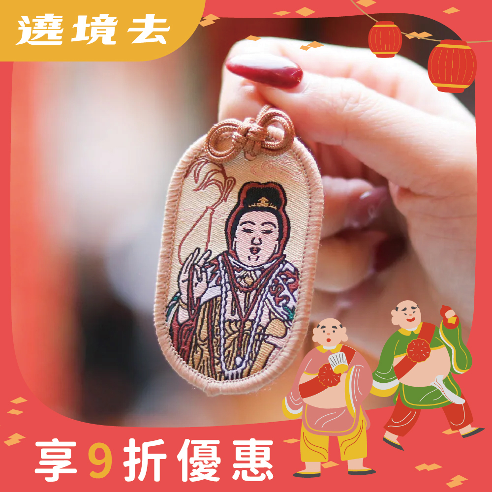 觀音佛祖護身符項鍊｜平安健康｜消災解厄｜刺繡｜限量【鎮瀾宮】