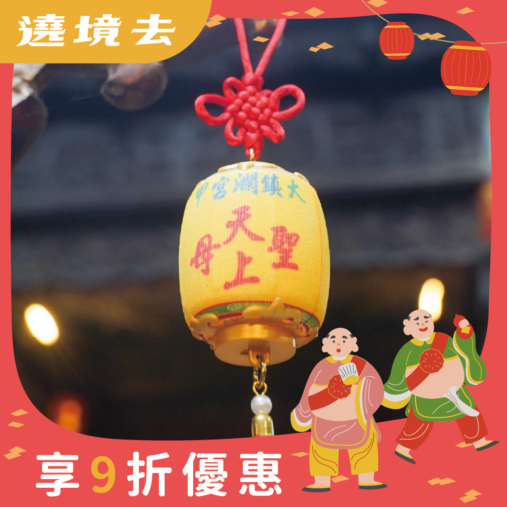 遶境燈籠吊飾｜隨香燈｜大甲媽祖｜燈籠｜LED｜車掛｜燈光｜紀念【鎮瀾宮】