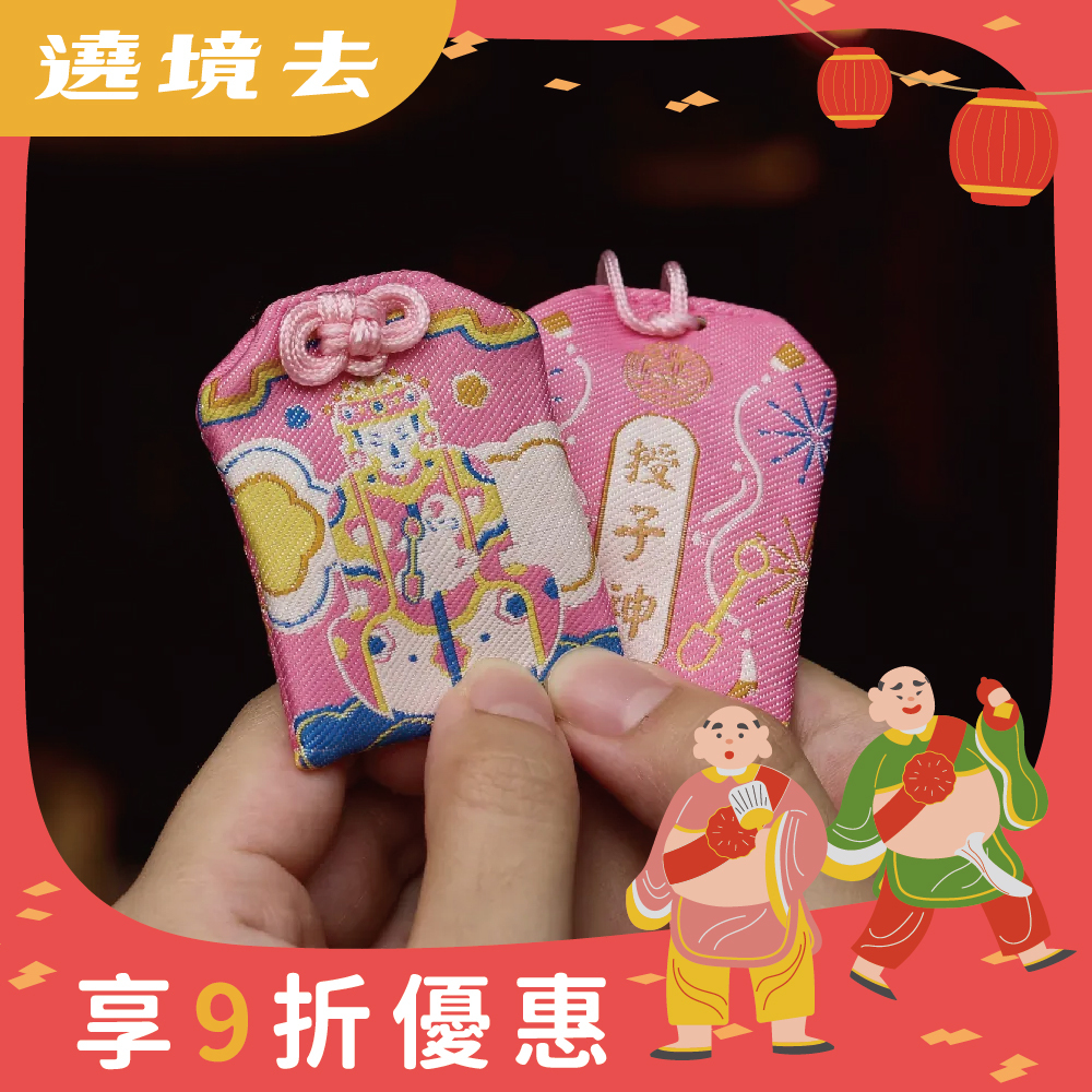 註生娘娘求子安胎順產護身符│御守│註生娘娘│求子安胎順產【鎮瀾宮】