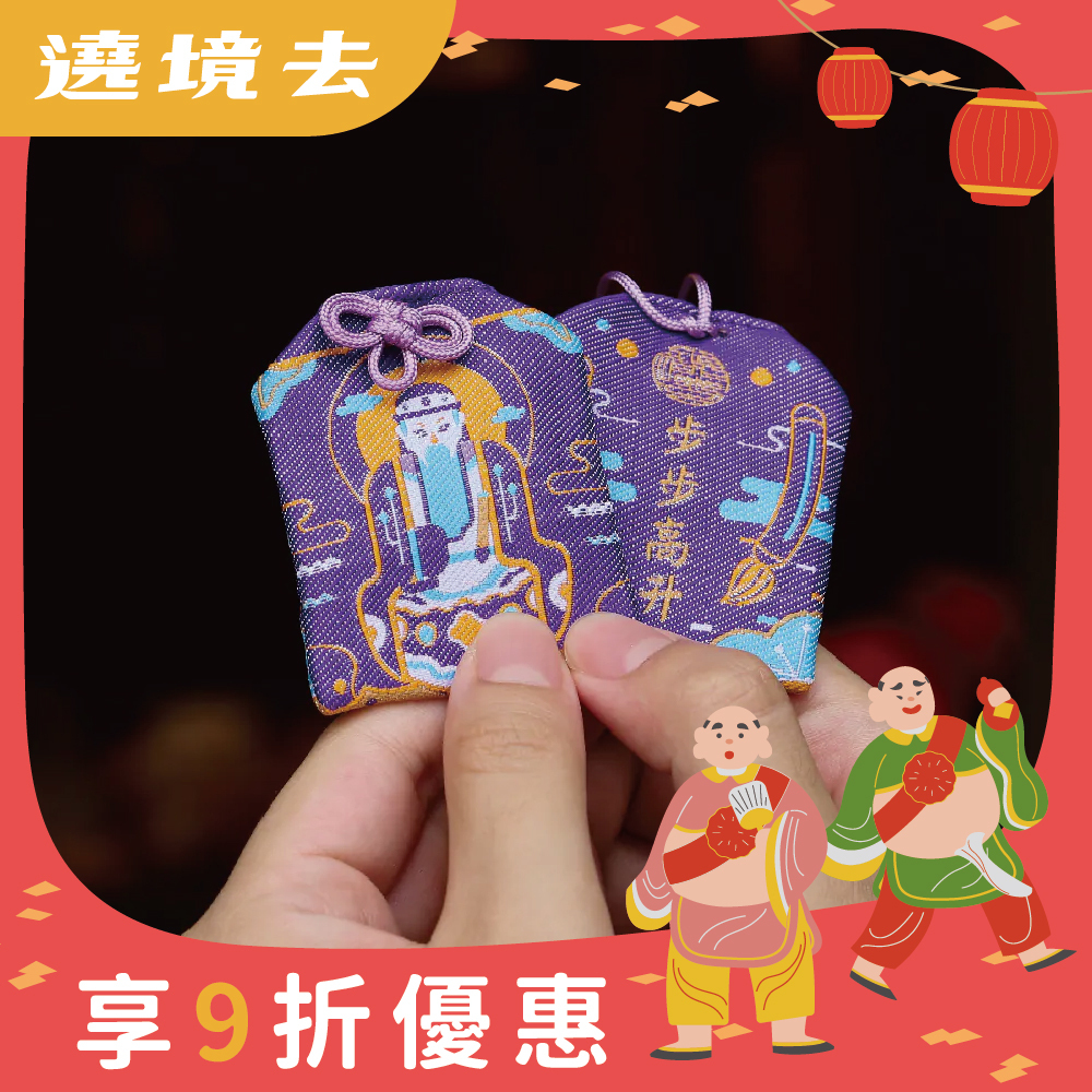 文昌帝君升職學業高升護身符│御守│文昌│梓潼帝君【鎮瀾宮】