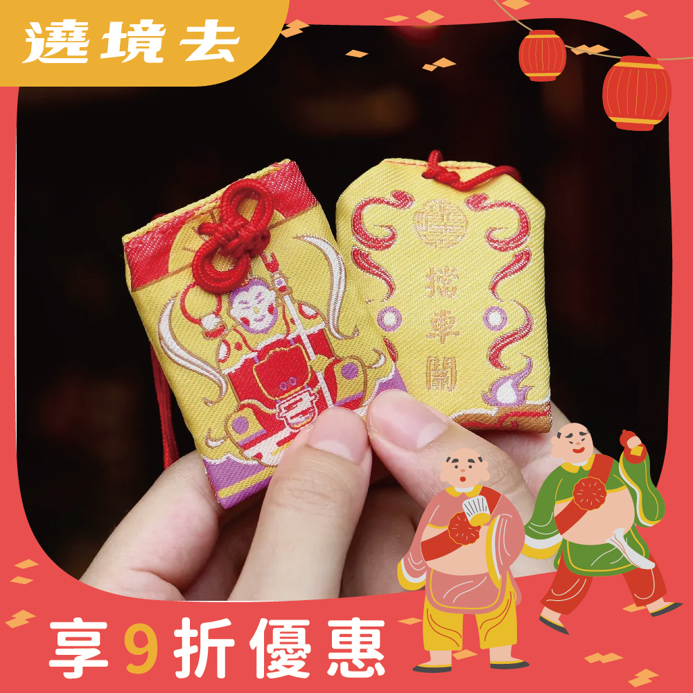 三太子擋車關護身符│御守│三太子│中壇元帥【鎮瀾宮】