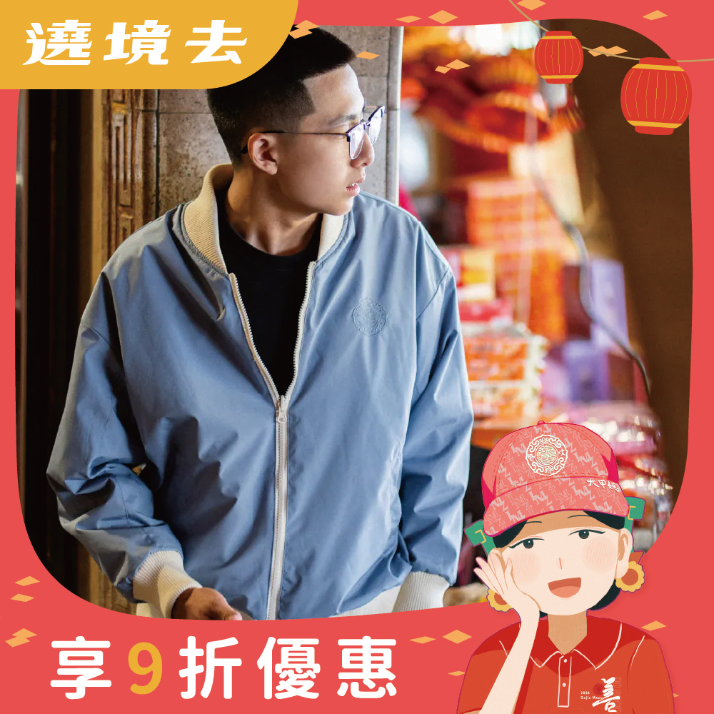 2026年大甲媽雙面穿刺繡機能飛行外套-白藍｜保暖｜防風｜多機能｜雙色【鎮瀾宮】