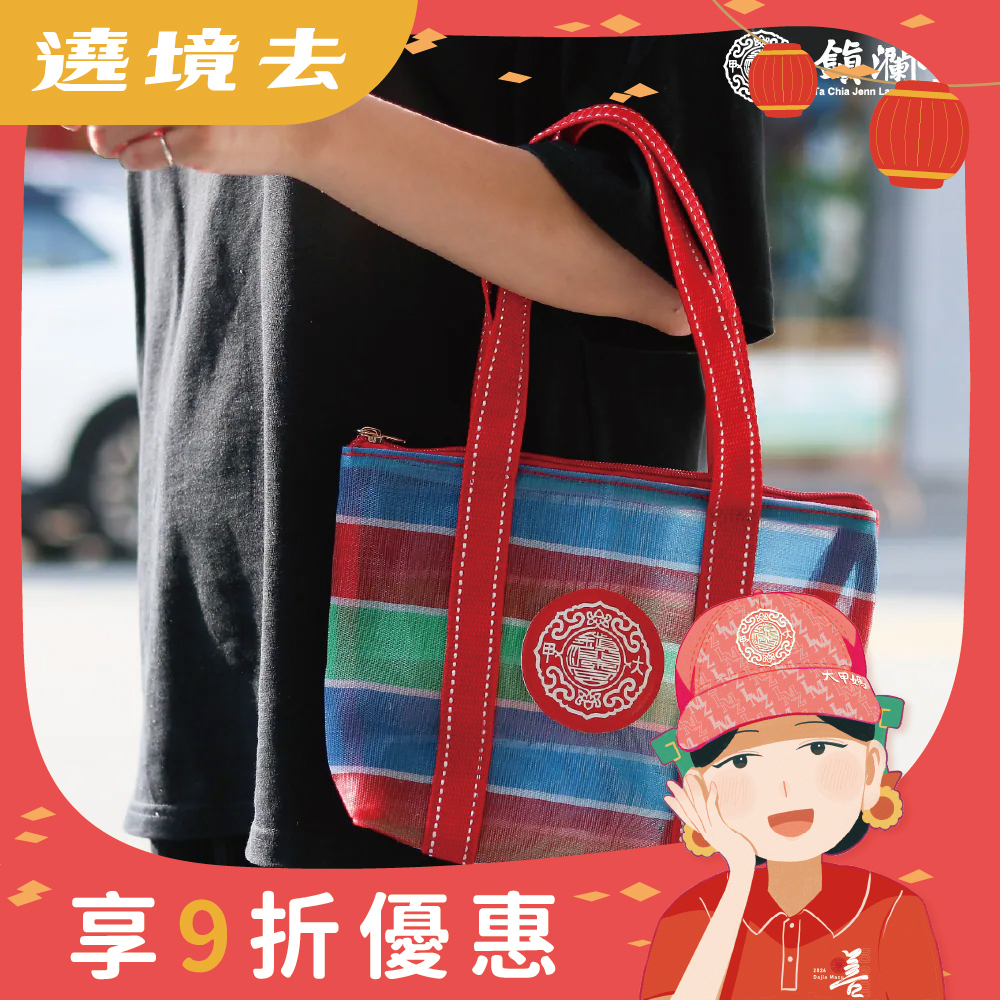 茄芷提袋｜購物袋｜手提袋｜文創｜實用｜耐用｜便利【鎮瀾宮】