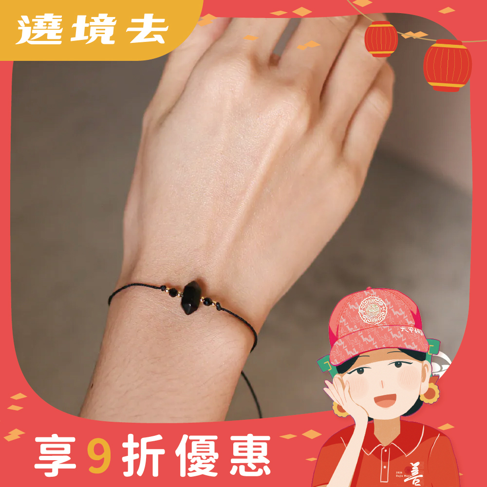 黑曜石-半寶石開運手繩｜避邪擋煞｜淨化負能量｜穩定情緒｜過爐加持【綵金殿】