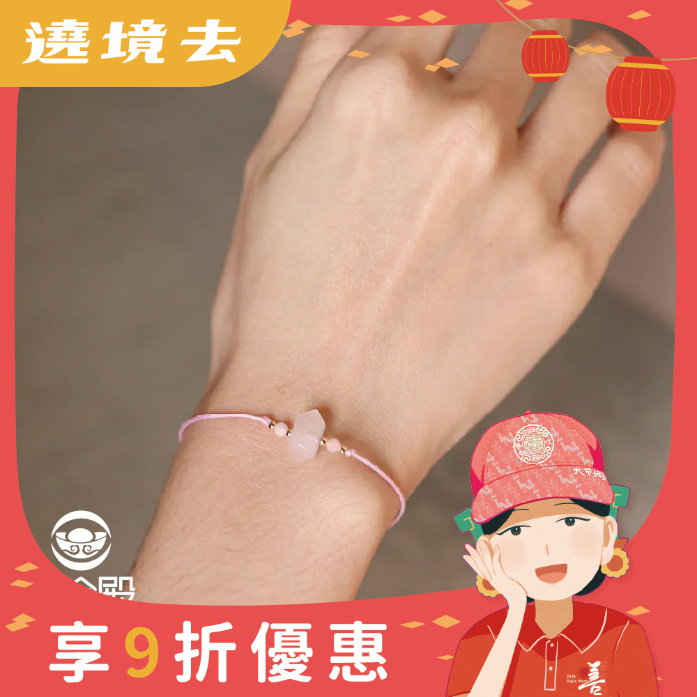 粉水晶-半寶石開運手繩｜招桃花｜增進人際關係｜療癒情感｜過爐加持【綵金殿】