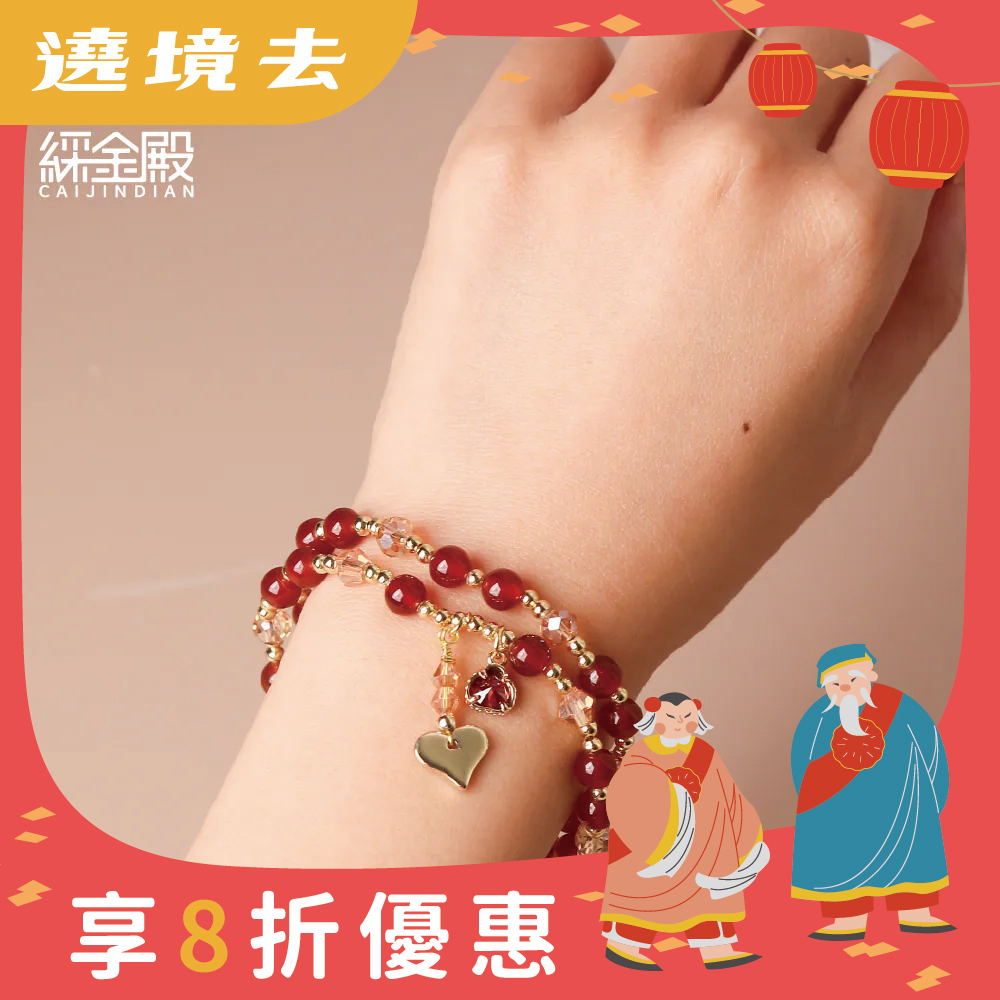 紅瑪瑙招貴人水晶能量手珠｜雙圈｜舒緩負面情緒｜雙鍊｜愛心｜人際關係和諧【綵金殿】