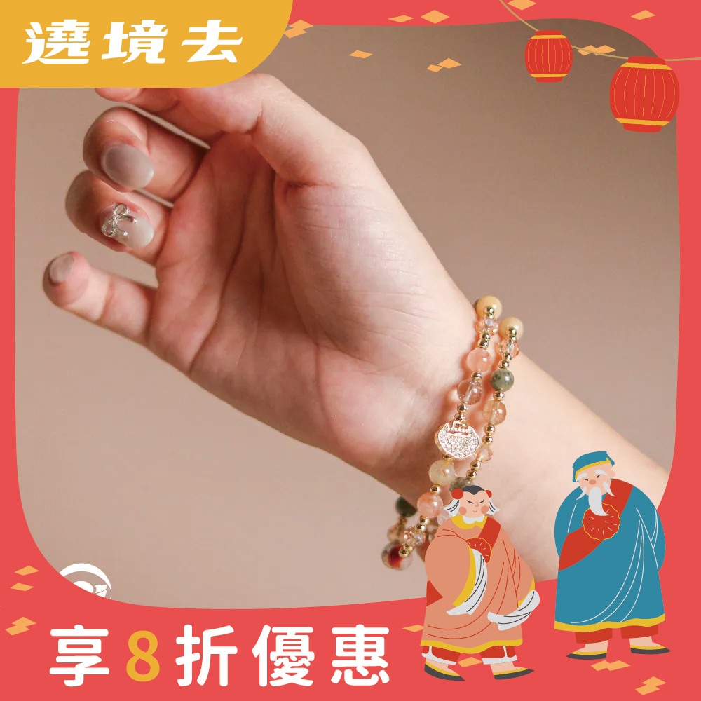 好孕緣雙圈手鍊-如意款｜求子助孕｜萬事如意｜如意鎖｜手珠｜層次｜彩髮晶【綵金殿】