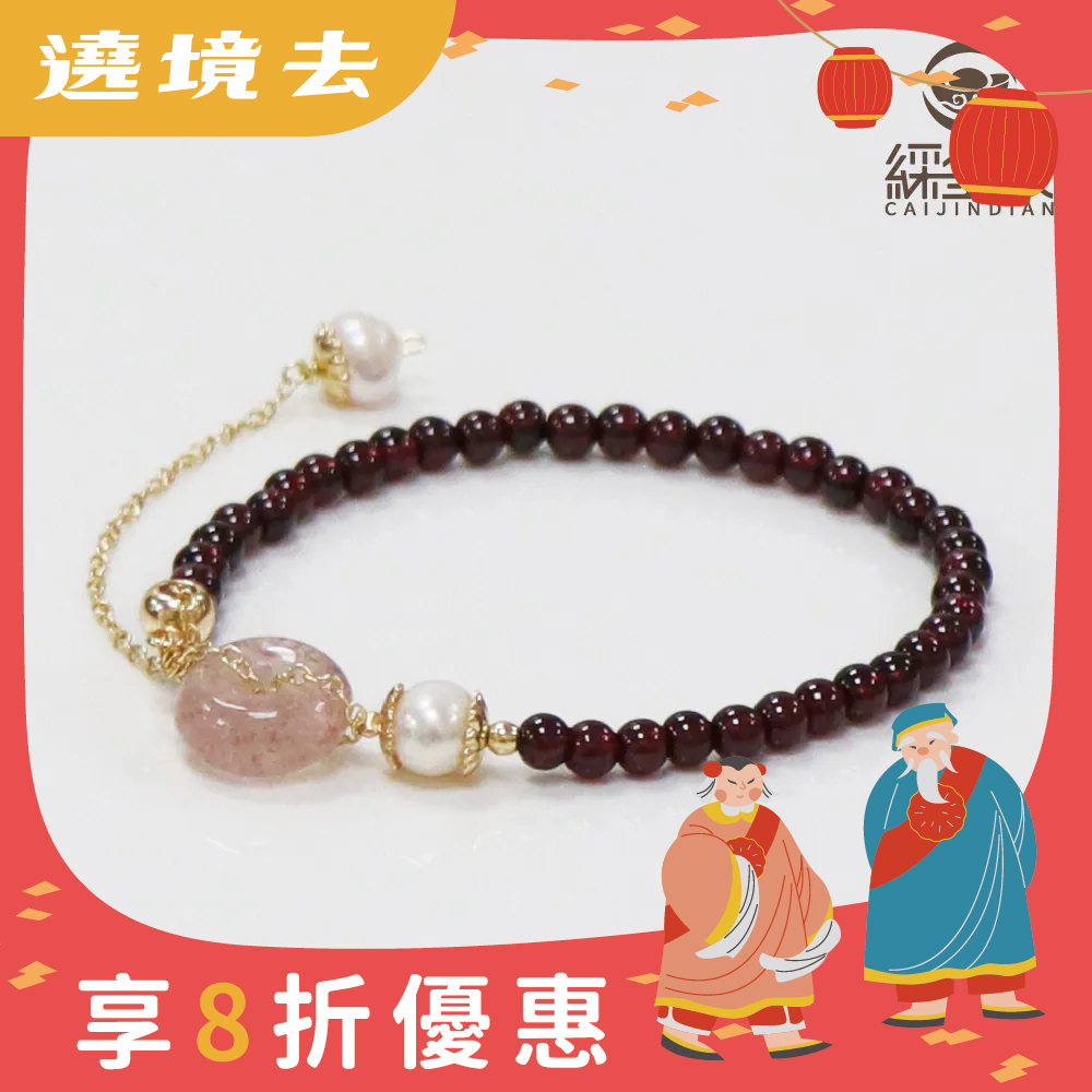 草莓石榴平安扣轉運手珠【綵金殿】