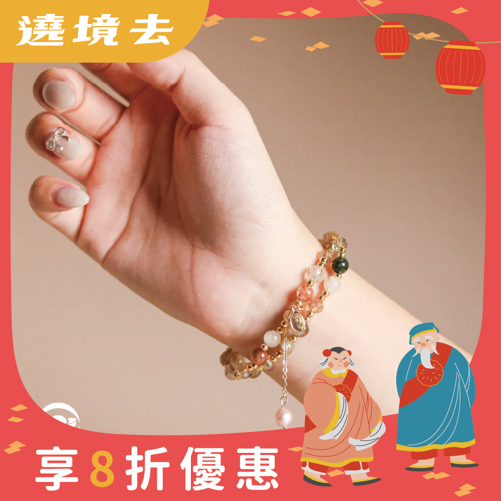 好孕緣雙圈手鍊-金色款｜求子助孕｜萬事如意｜吊墜｜手珠｜層次｜彩髮晶｜簡約【綵金殿】