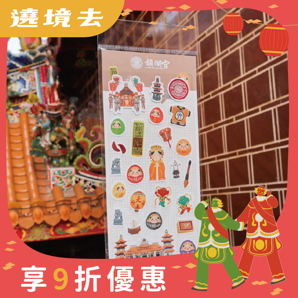 鎮瀾宮大甲媽貼紙彩色手帳貼紙｜拼貼素材｜插畫｜日記裝飾｜文創｜文具【鎮瀾宮】