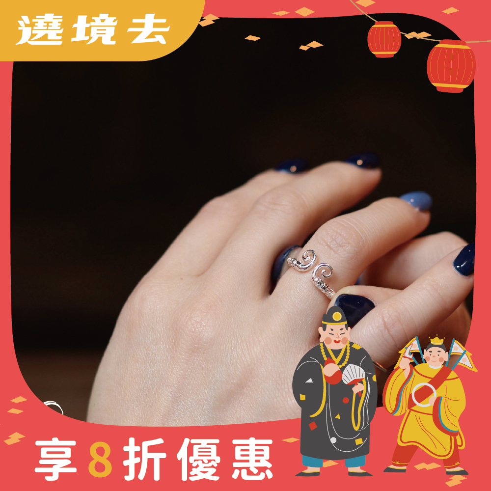 珍愛一生-招人緣開運純銀戒｜緊箍咒｜純銀｜開運｜好人緣｜女款【綵金殿】