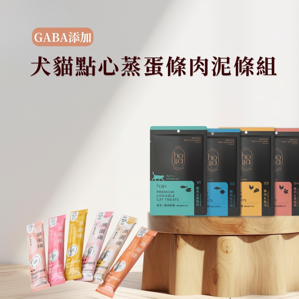 GABA添加犬貓點心蒸蛋條肉泥條組｜嚐鮮組合10包入