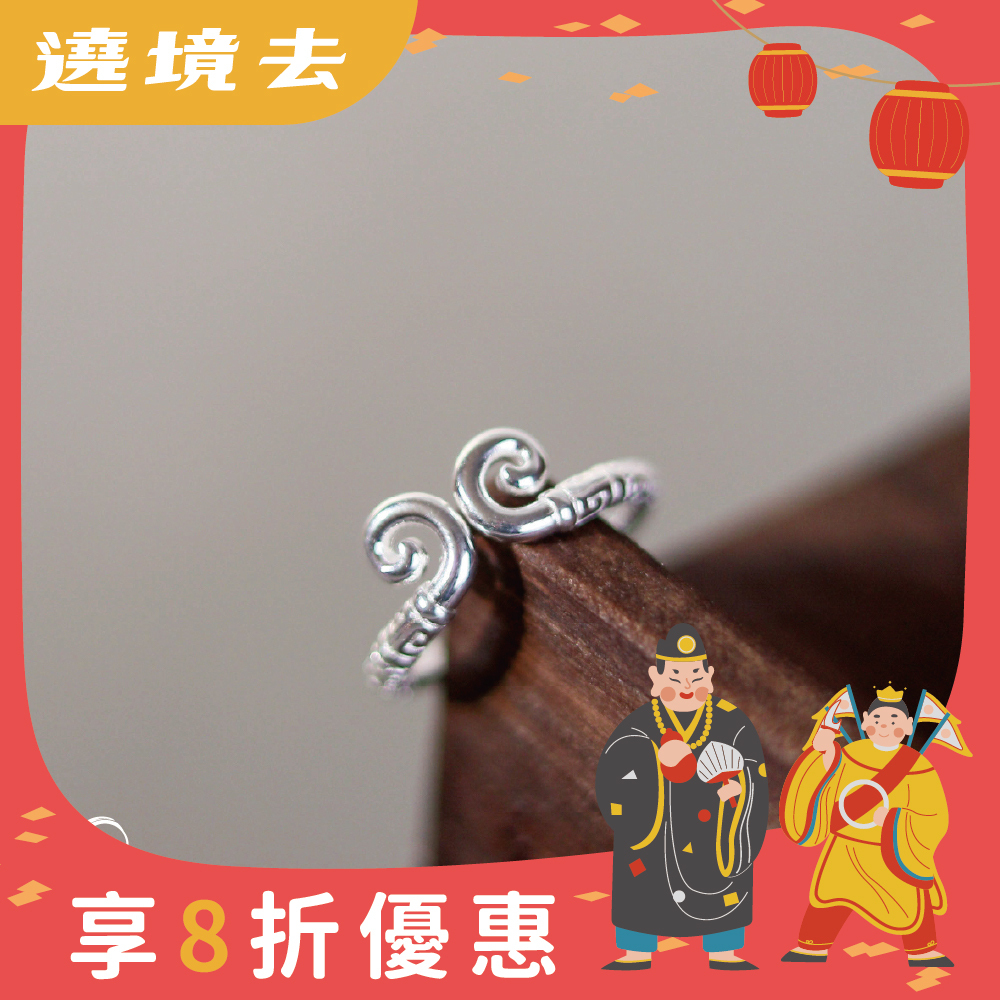 鎖住愛情-招人緣開運純銀戒｜緊箍咒｜純銀｜開運｜好人緣｜男款【綵金殿】