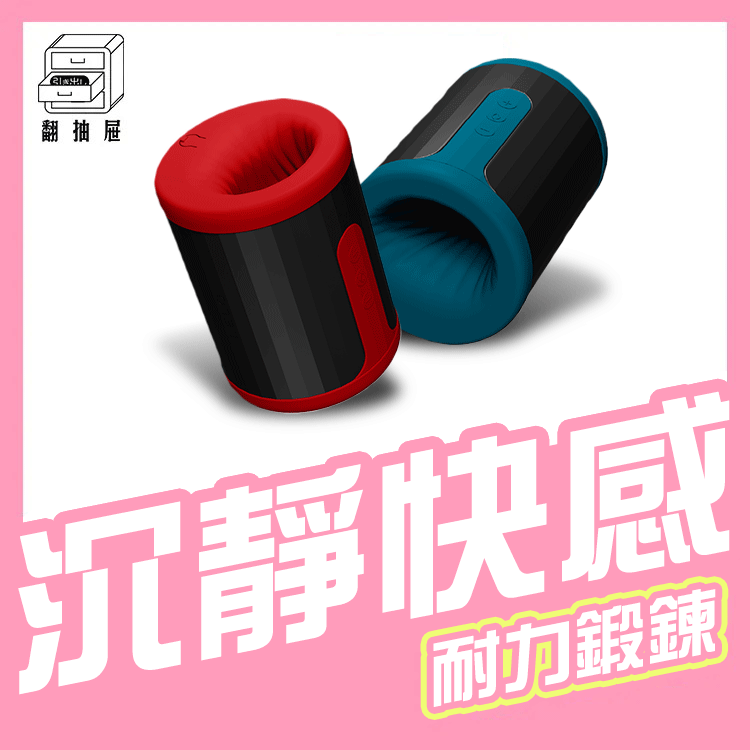 翻抽屜｜F2S智能電動飛機杯