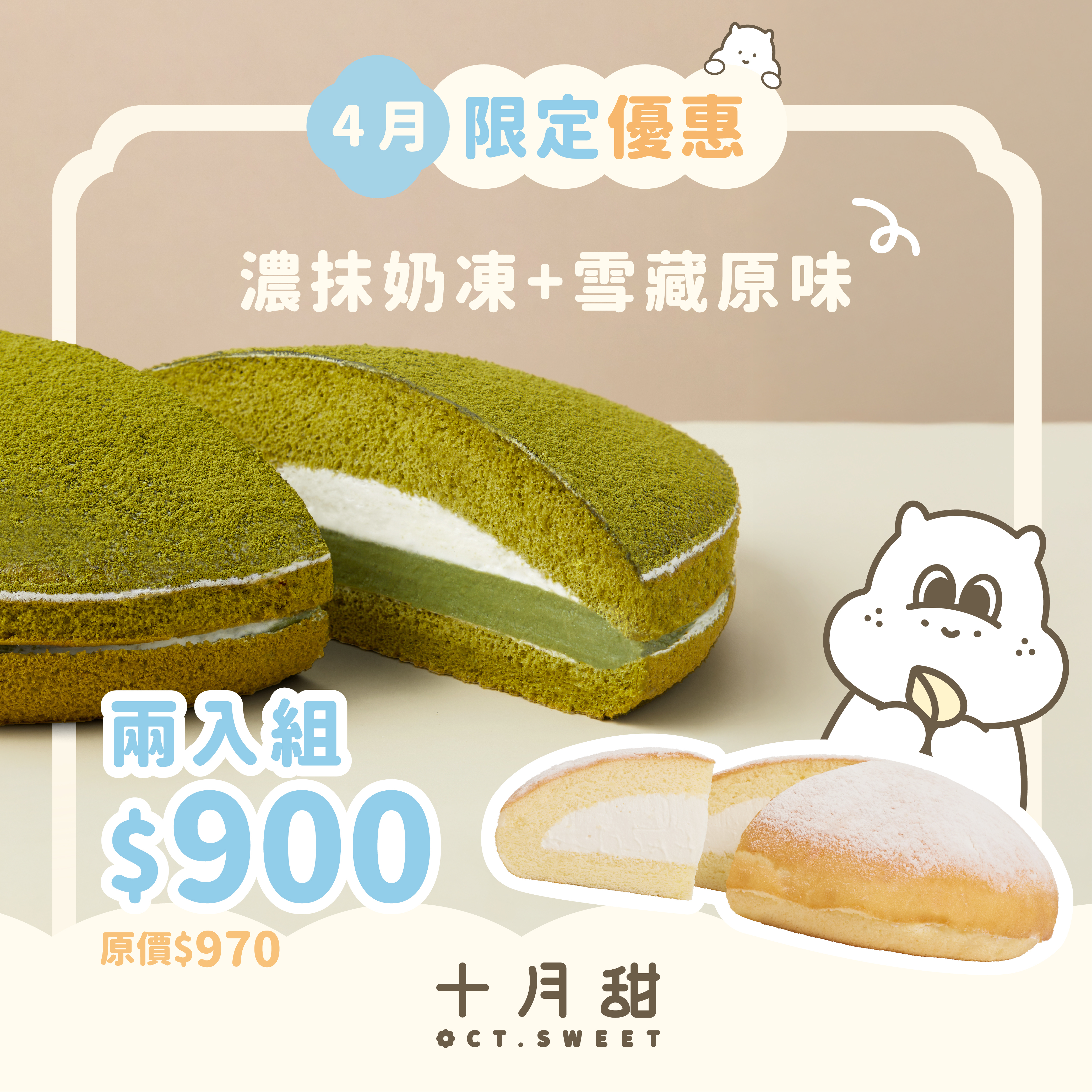 【特惠組】濃抹奶凍＋雪藏原味（2顆入）