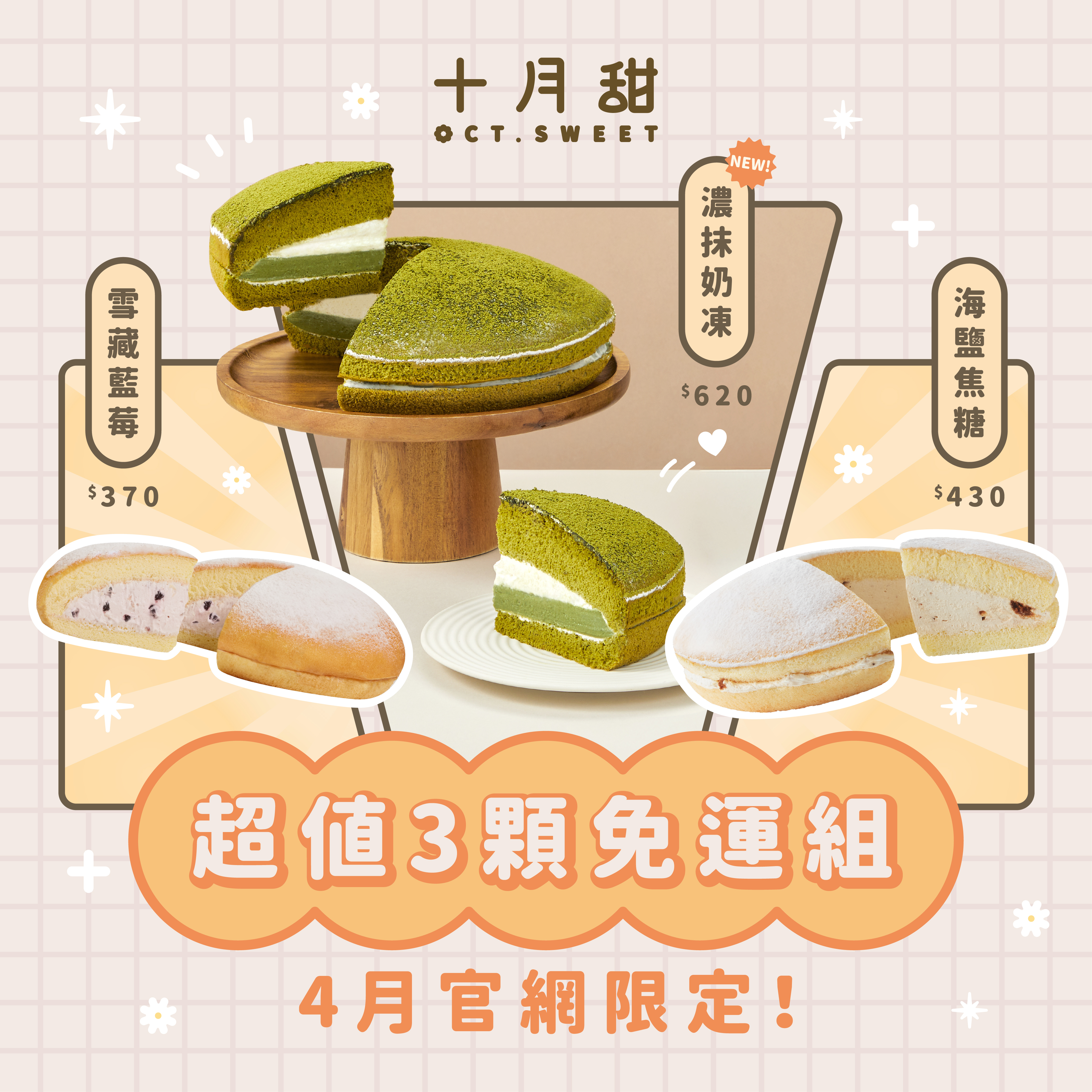 【免運組】濃抹奶凍＋雪藏藍莓＋海鹽焦糖（3顆入）