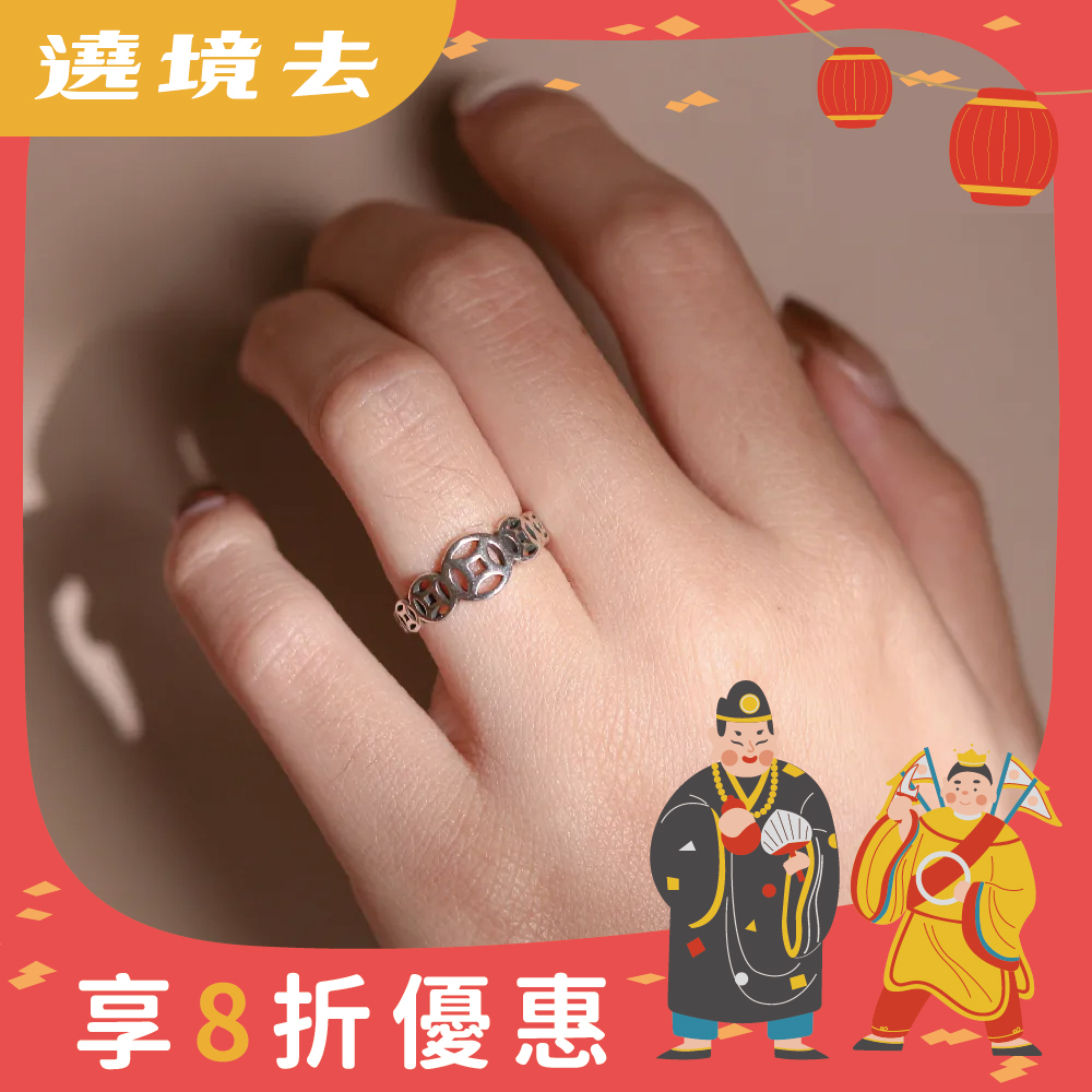 富貴招財銅錢戒指｜活戒圍｜造型｜百搭｜招財｜過爐加持【綵金殿】