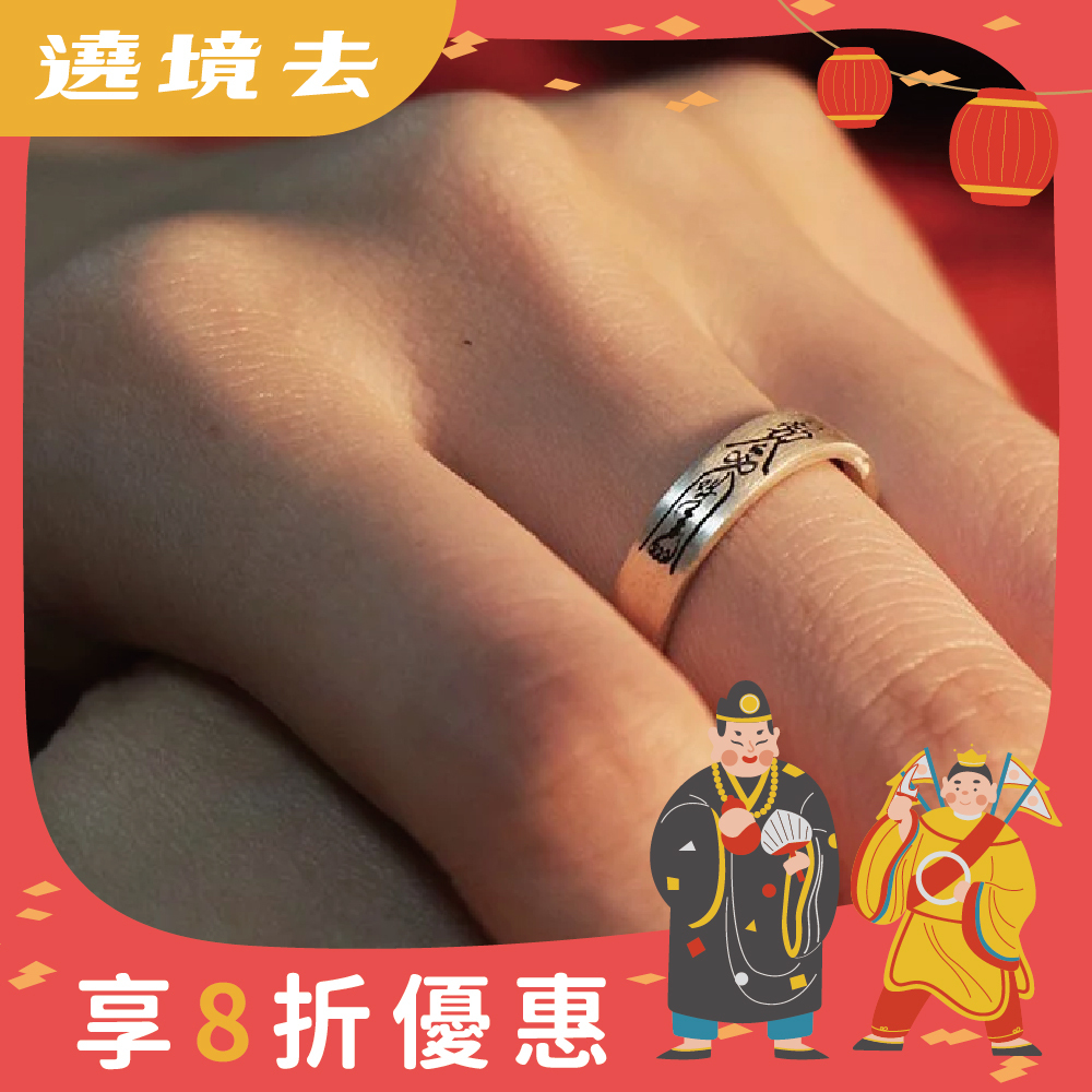 避邪轉運-天官賜福開運戒指｜《含過爐》｜開運．保平安【綵金殿】