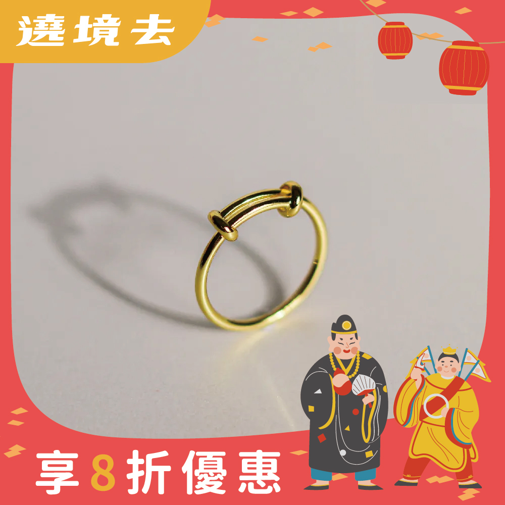 小手鐲戒指-金色｜造型｜百搭｜開運｜過爐加持【綵金殿】