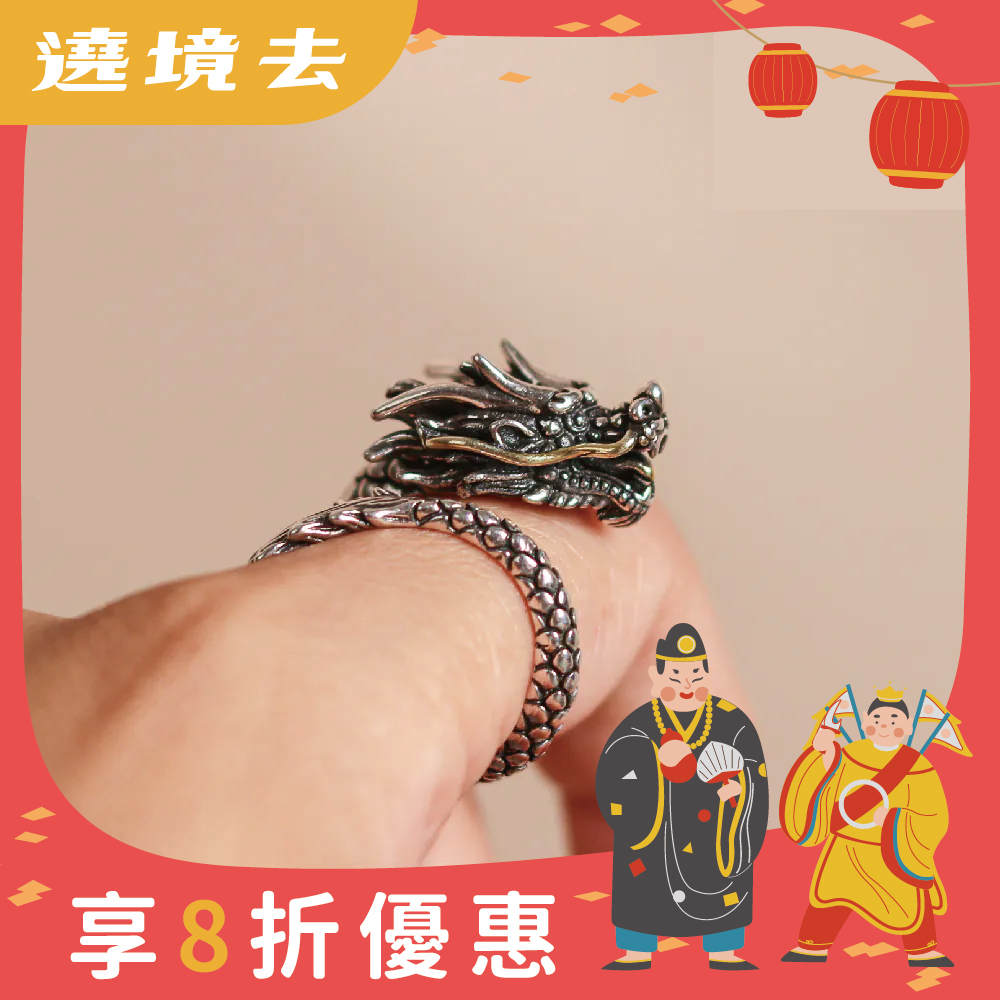 祥龍旺運戒指｜祥龍盤繞｜財運亨通｜好運 │中性│瑞獸│可調戒圍│過爐加持【綵金殿】