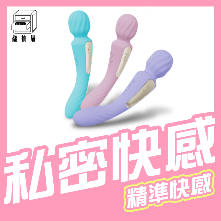 翻抽屜｜SWITCH-智能雙頭AV棒