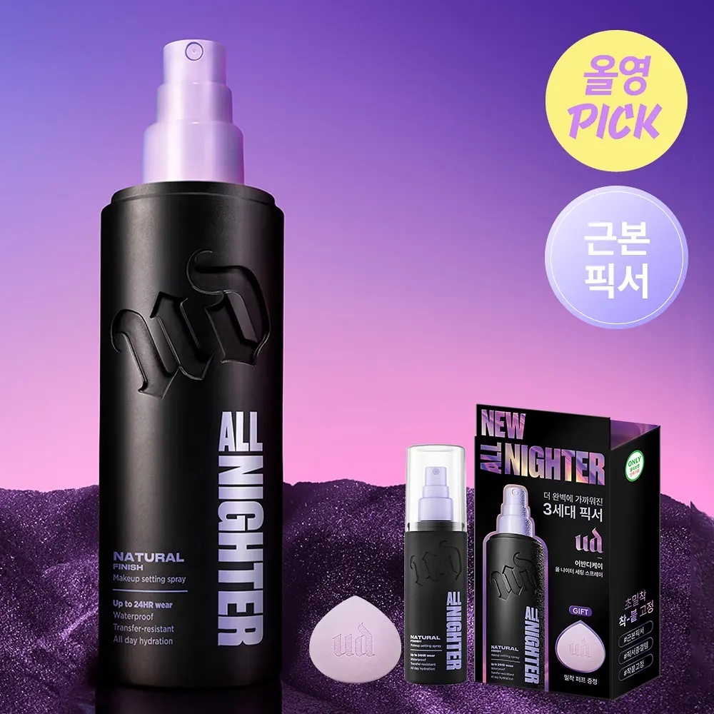 《olive young 連線》URBAN DECAY all nighter setting spray 118ml +puff