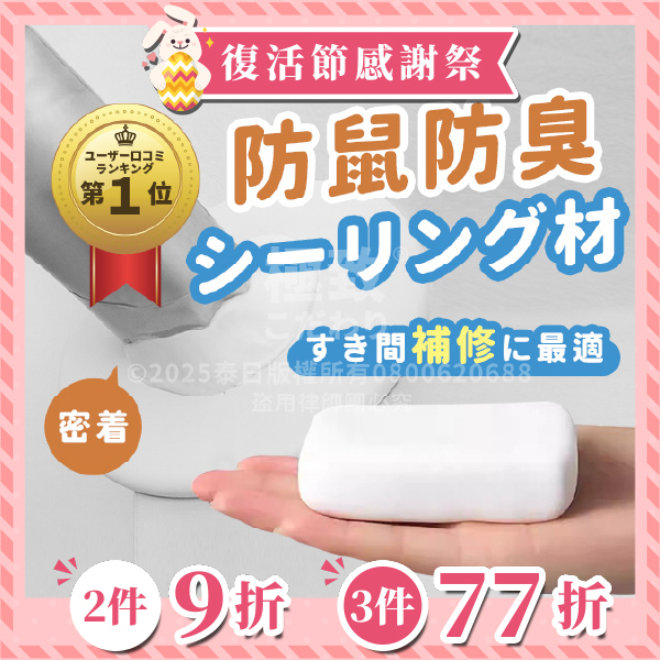 《台灣製造》密封大師 堵洞密封膠泥 (台灣直寄港澳)