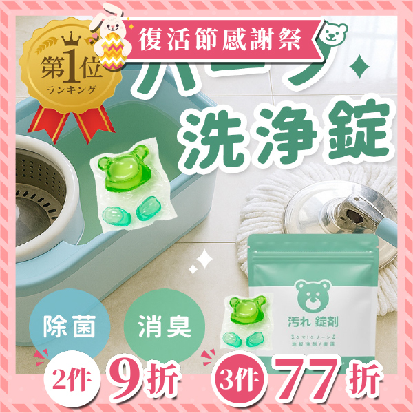 《台灣製造》小熊萬用地板清潔錠 (台灣直寄港澳)