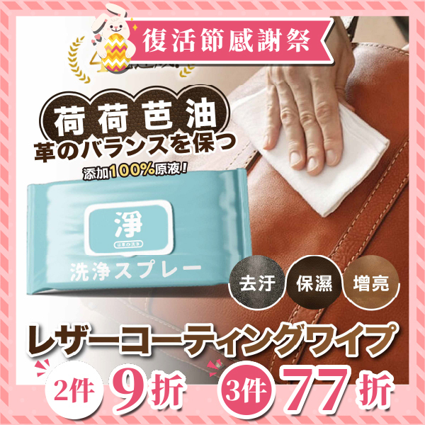 《台灣製造》皮革保養濕巾 (台灣直寄港澳)