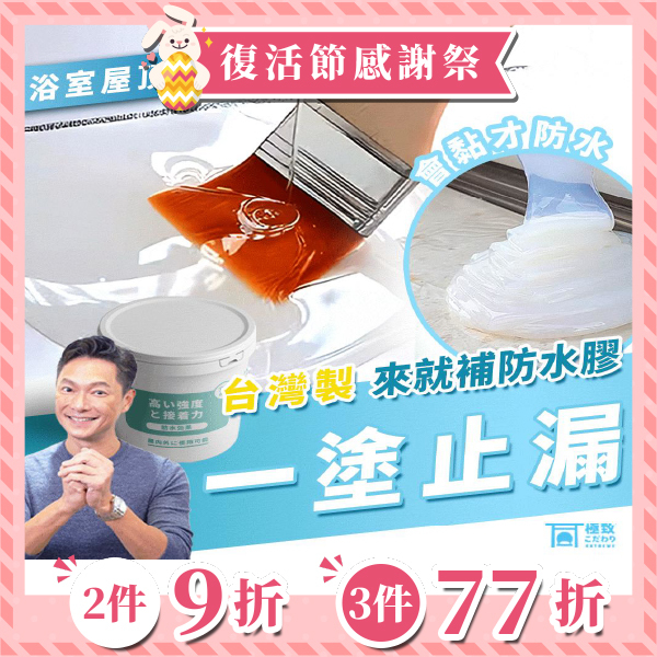 《台灣製造》補漏專家 強效防水膠 (台灣直寄港澳)