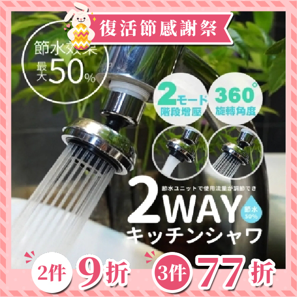 《日本熱銷》360旋轉增壓水龍頭  (台灣直寄港澳)