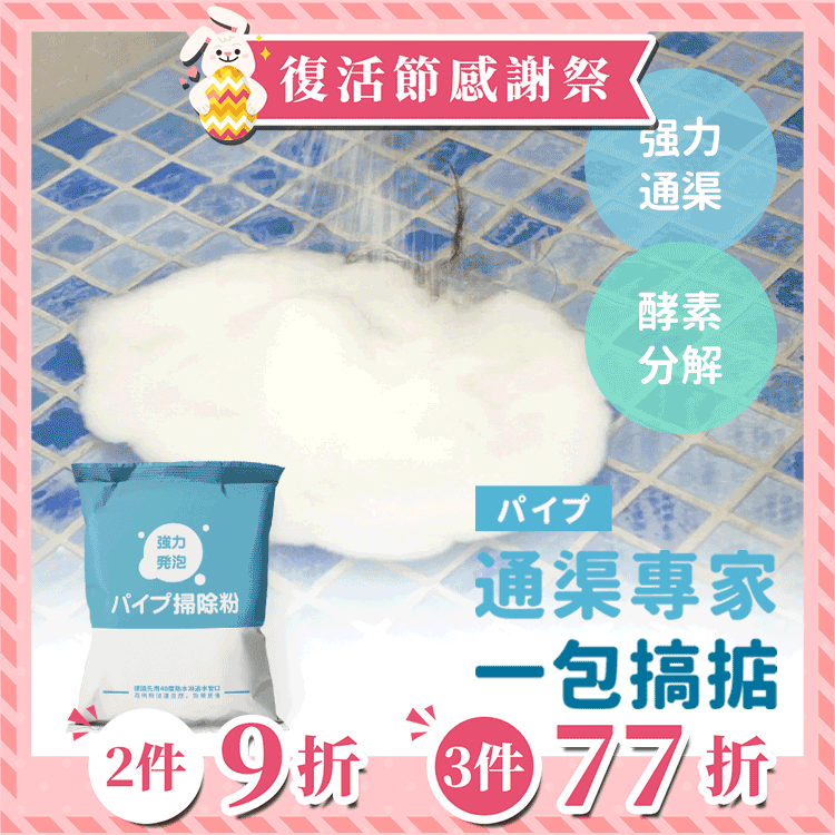 《台灣製造》強效通渠疏通粉  (今天出隔日到)