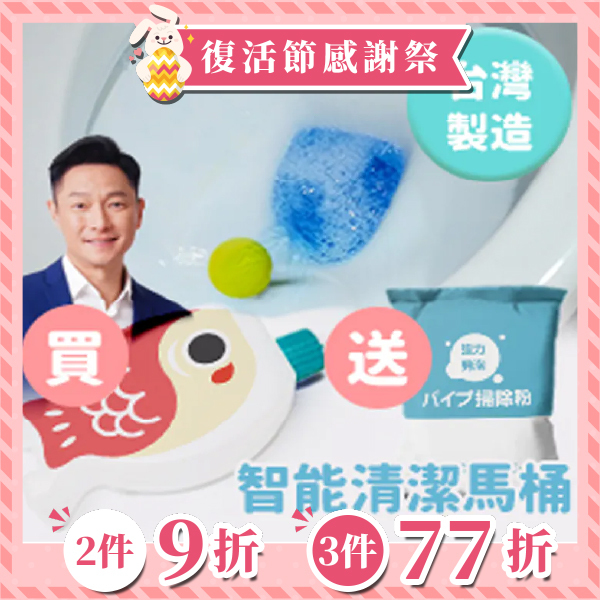 《台灣影帝推薦》金魚馬桶座廁清潔劑  (今天出隔日到)