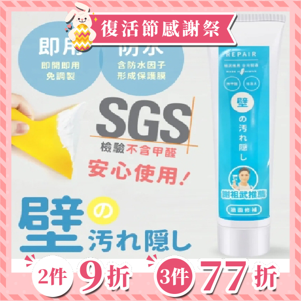 《台灣製造》防水防霉牆面修補膏 (台灣直寄港澳)