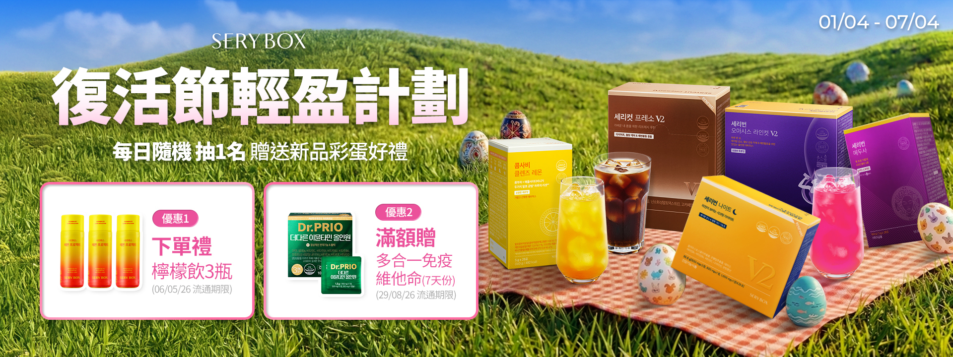 seryburn，晚安減脂丸，serybox，seryboxhk, serycut，presso，藤黃果減脂咖啡, seryburn，穩糖纖腩飲，減脂西梅飲
