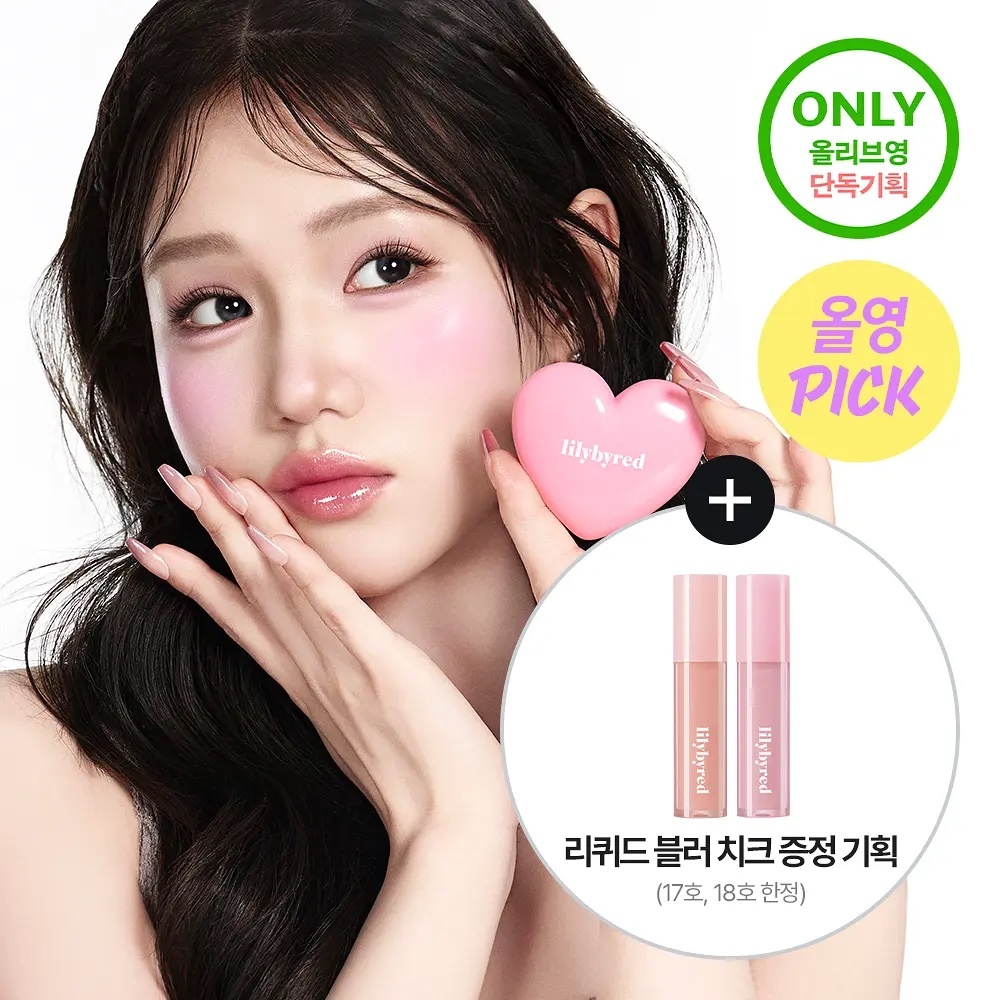 《Olive Young連線》lilybyred Luv Beam Cheek Balm 17/18 set