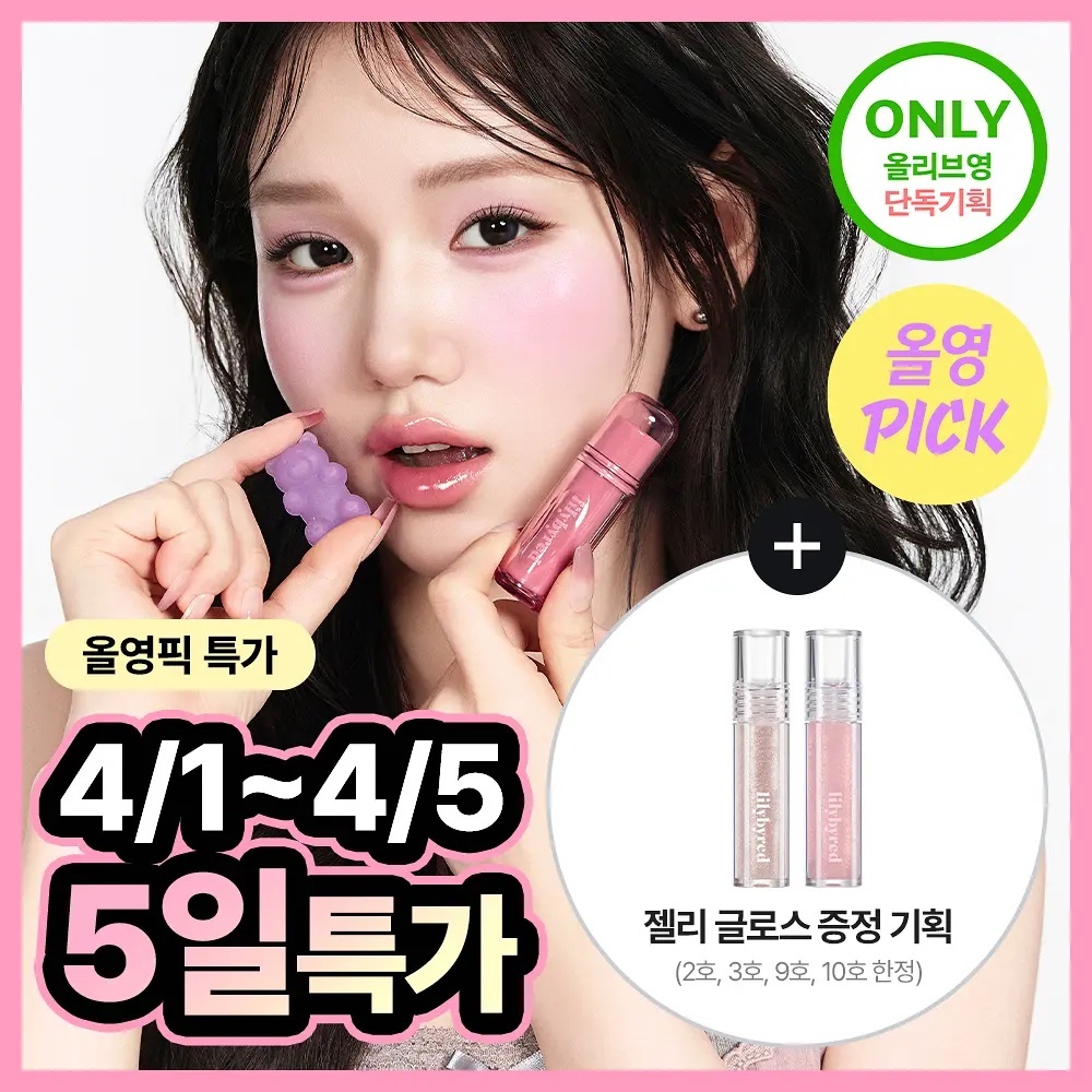 《olive young 連線》lilybyred juicy grammy tint set