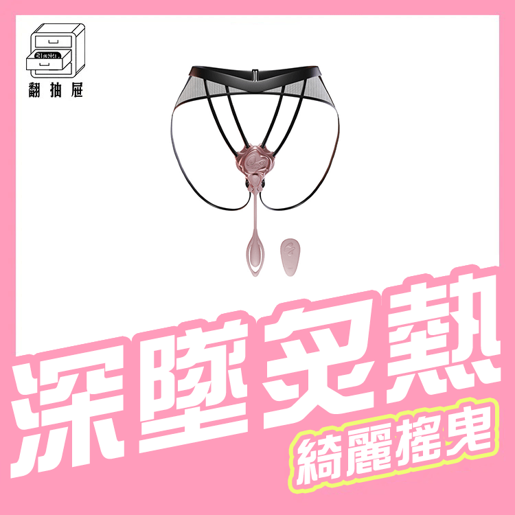 翻抽屜｜UEROS-小水母穿戴震動器