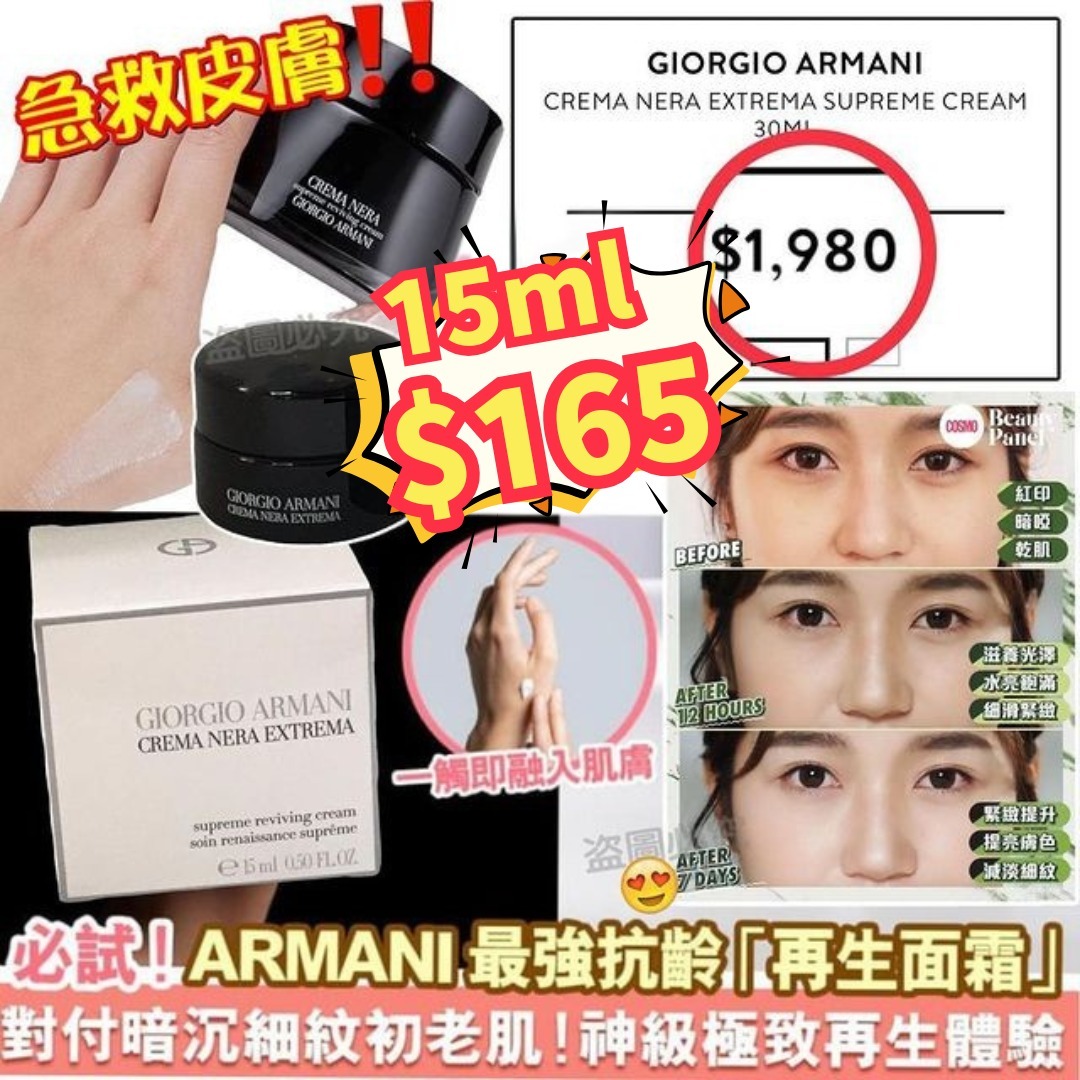 [D2876] ARMANI CREMA NERA EXTREMA極致再生乳霜5ml