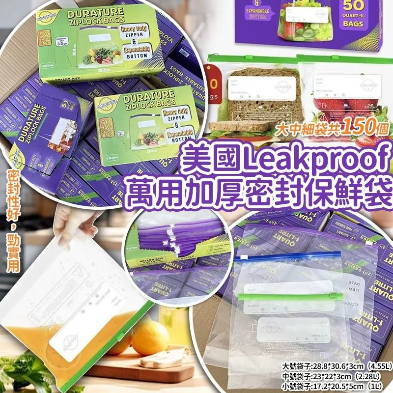 [D2877] 美國No.1 Leakproof 萬用加厚密封保鮮袋（100個）