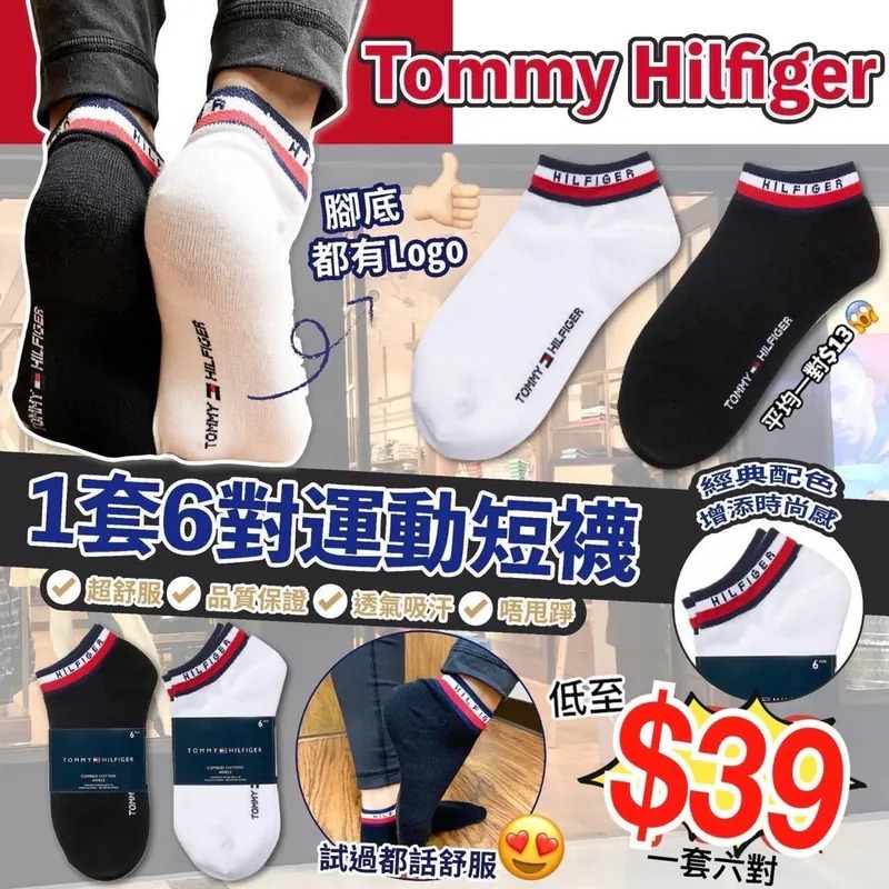 [D2880] Tommy Hilfiger 運動短襪