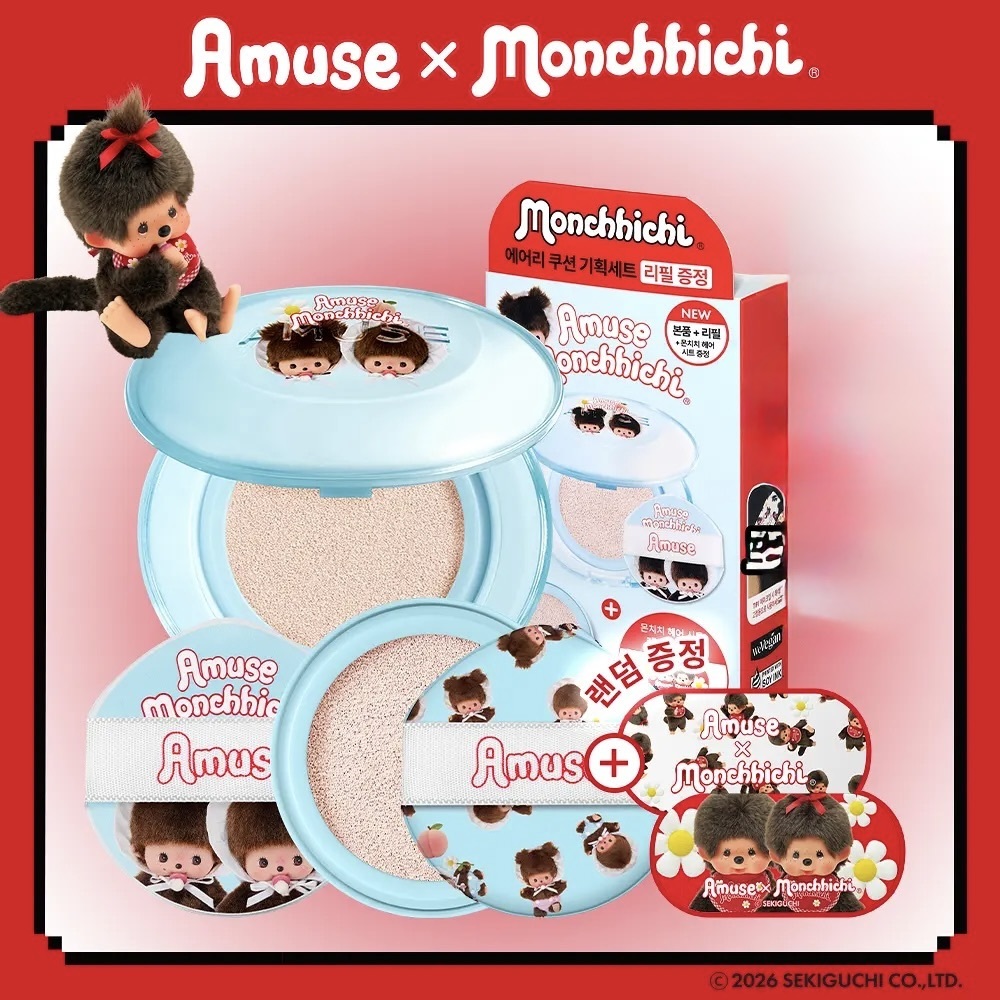 Amuse x monchhichi蒙奇奇｜AIRY無瑕氣墊粉餅組合
