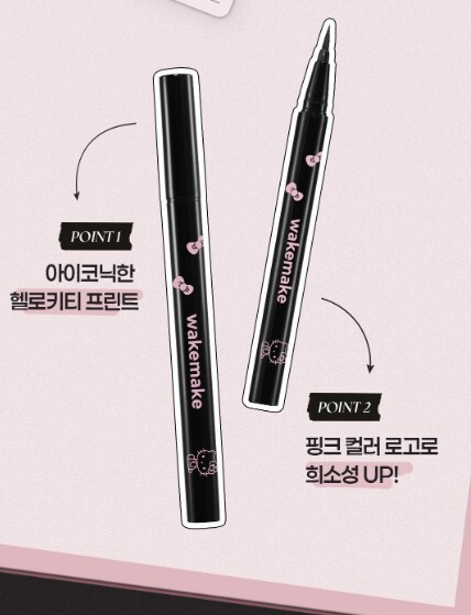 Hello Kitty x Wakemake 定妝眼線筆 1+1